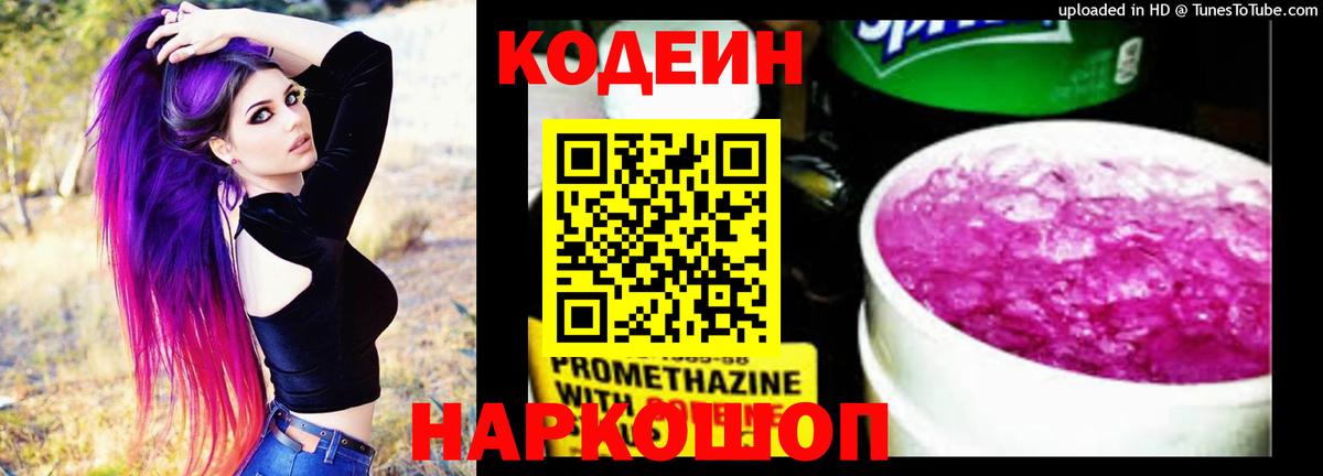 Чистополь  Кодеиновый сироп Lean напиток Lean (лин)  Кодеин напиток Lean (лин)  Вход с VPN 