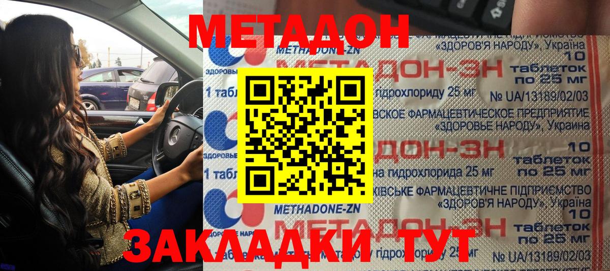 Метадон methadone  Метадон кристалл  Вход с VPN  Чистополь 